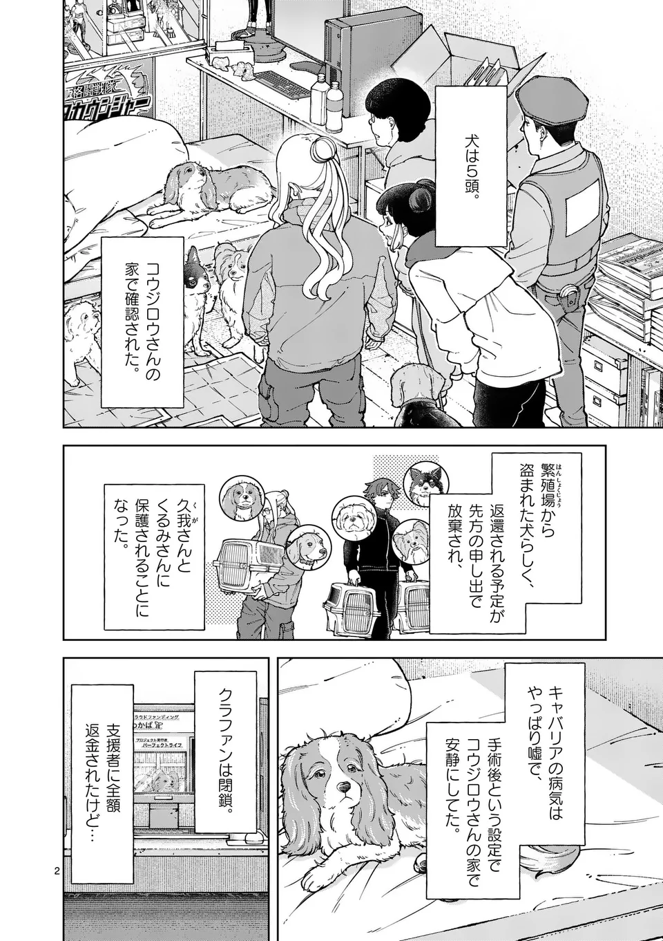 Zenbu Sukutte Yaru - Chapter 40 - Page 2